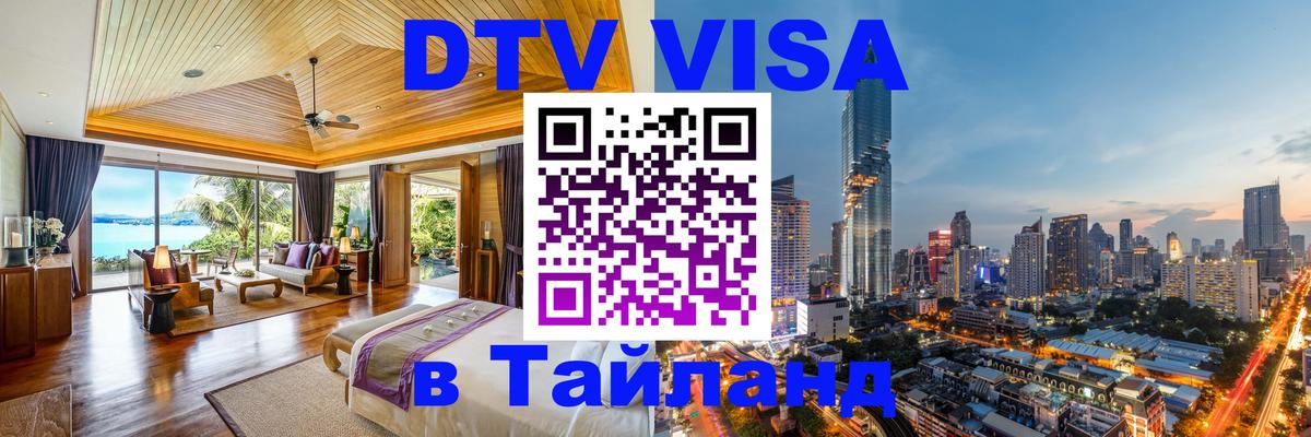 Оформление DTV визы под ключ: стоимость и тарифы, только загранпаспорт - Уфа  05.10.2025 